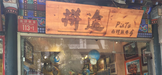 上海大学路店
