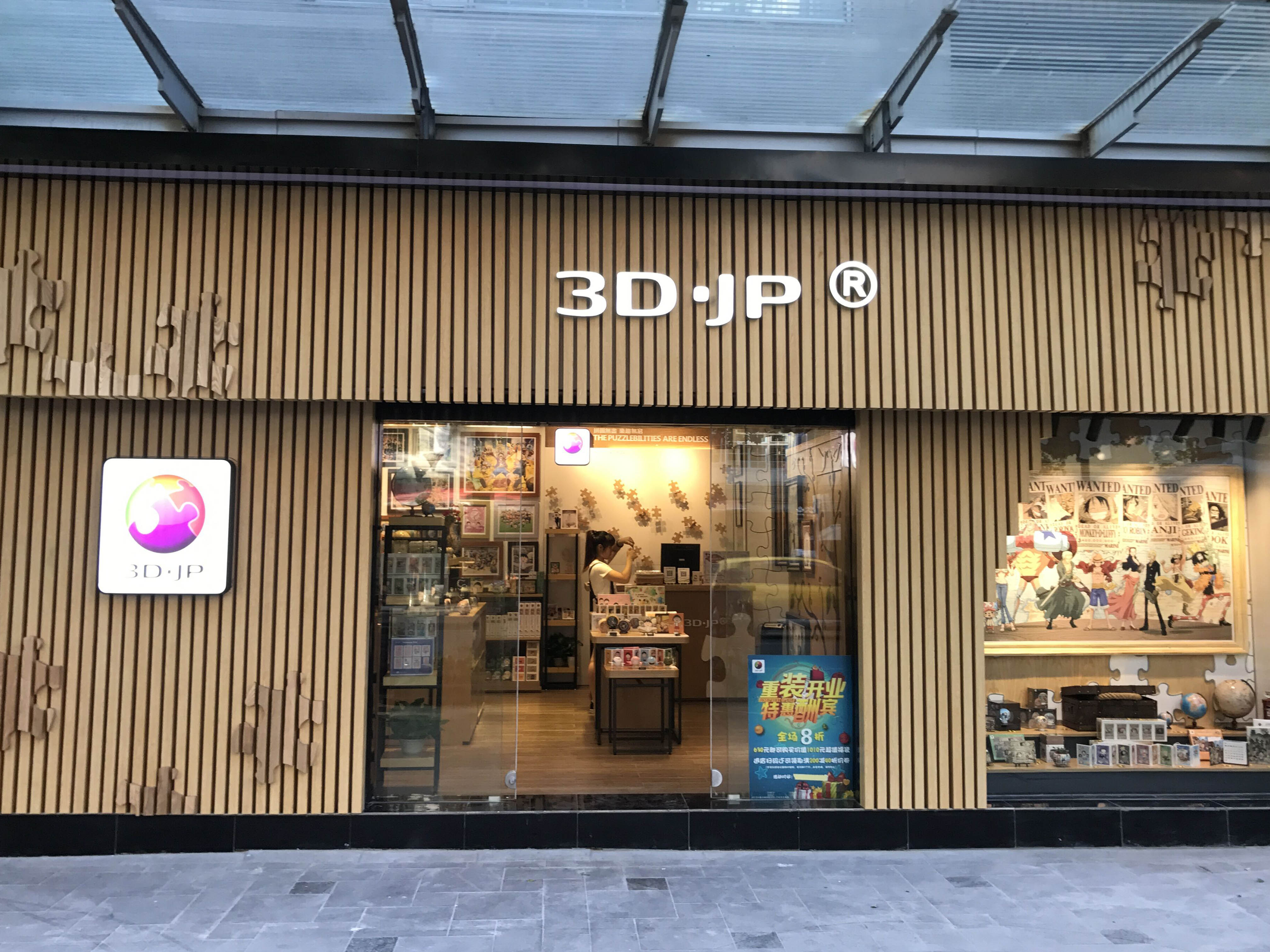 上海大学路店