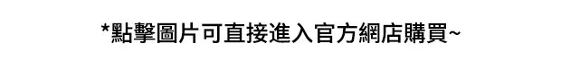 官網購買繁體-07.jpg