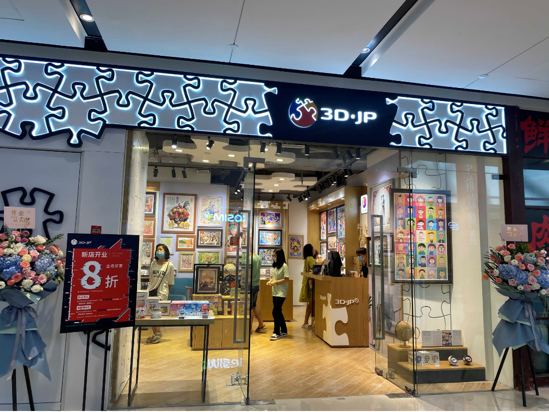 成都大悦城店