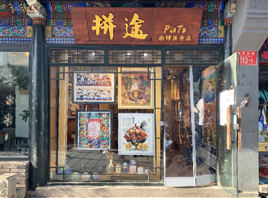 上海晶品店