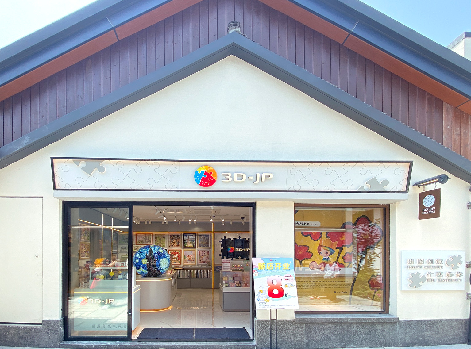 上海晶品店