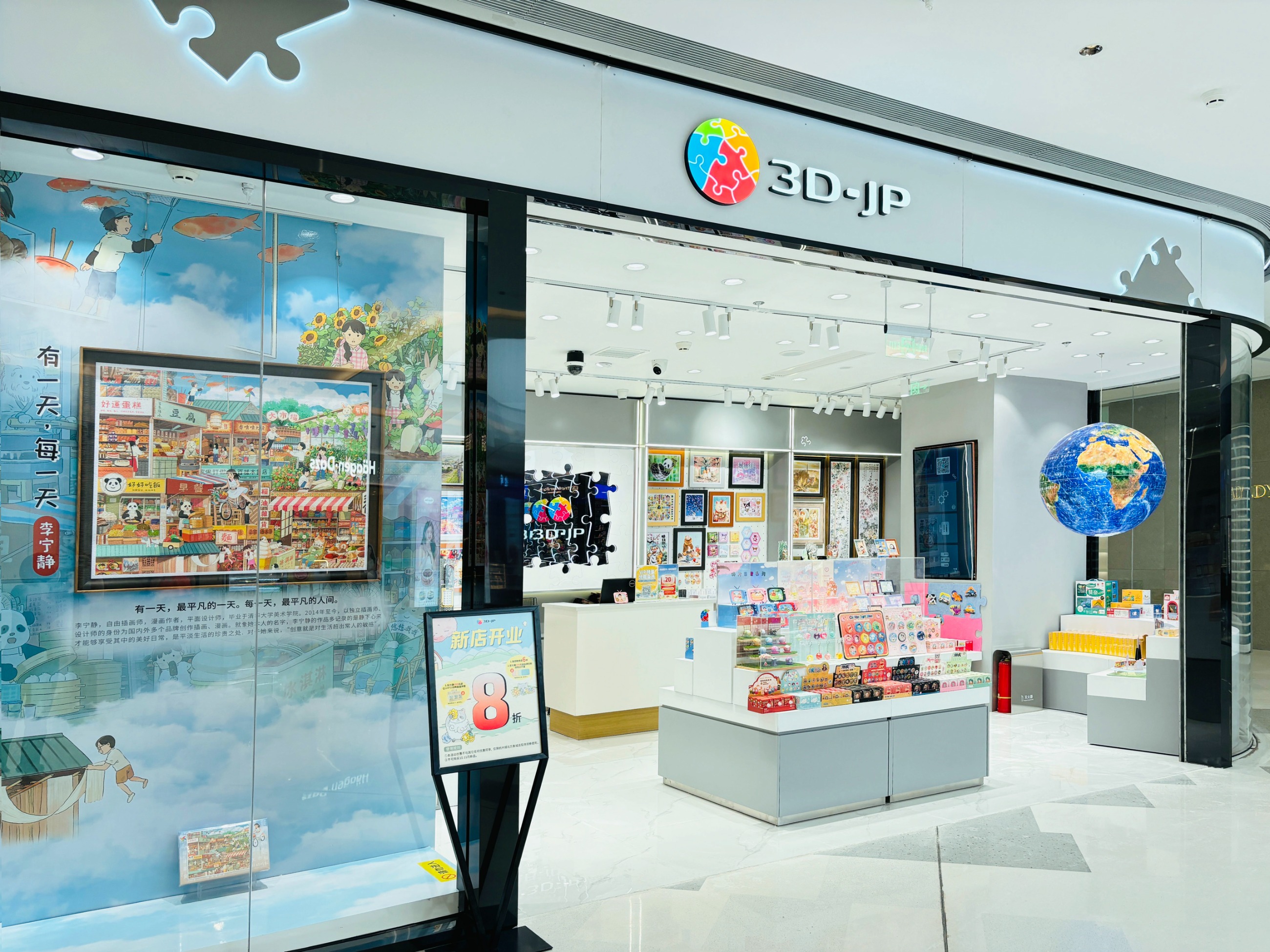 杭州滨江天街店