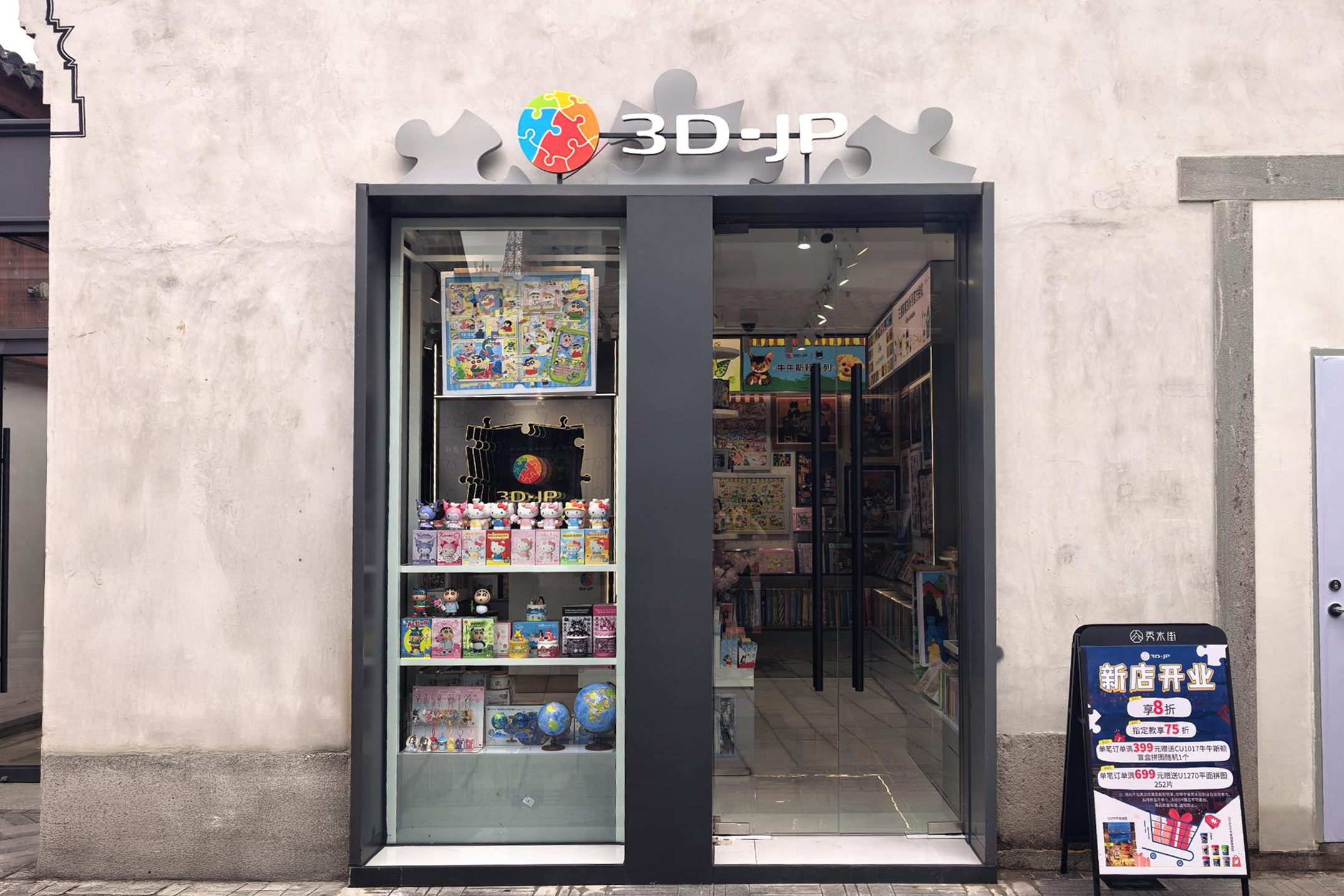 宁波秀水街店