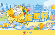 2024年首届拼图杯中国超级联赛圆满结束！2025再见！！！