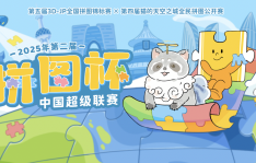 拼图杯联赛丨线下海选赛全国赛点信息