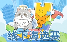拼图杯联赛丨线下海选赛已开始！快来免费参赛吧！