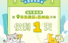 拼图杯联赛丨苏州站比赛直播通道