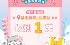 拼图杯联赛丨武汉站比赛直播通道