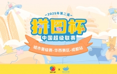 拼图杯联赛丨成都站圆满结束！让我们相约总决赛