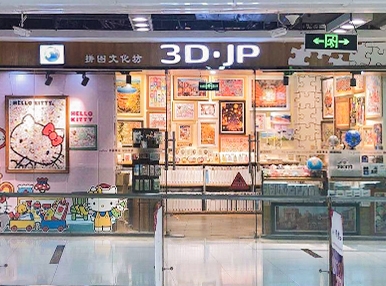 北京新中关村店