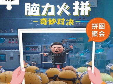 拼图聚会丨脑力火拼，奇妙对决！