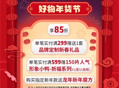 活动福利丨好物年货节