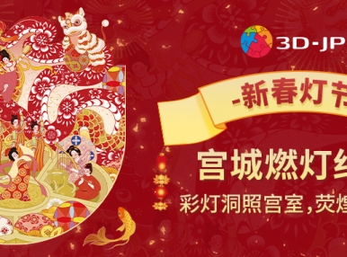 新品上市丨蛇来运转，金蛇狂舞闹新春