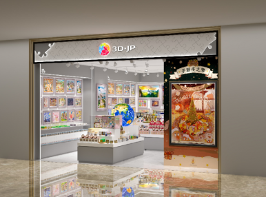 新店开业丨开启冬日游逛之旅