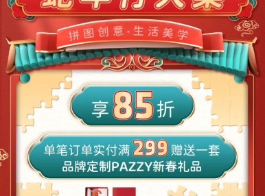 活动福利丨蛇年行大集