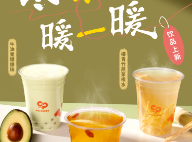 CP CAFE丨饮品上新，冬日暖一暖