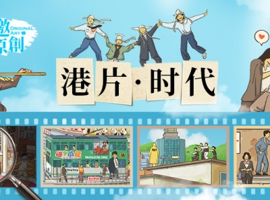 新品上市丨岁月留声，港片风华