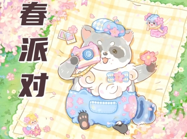 拼图聚会丨醒春派对