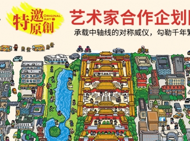 新品上市丨中轴对称下的北京美学