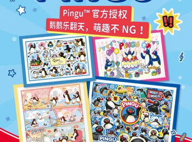 新品上市丨Pingu我们喜欢你！