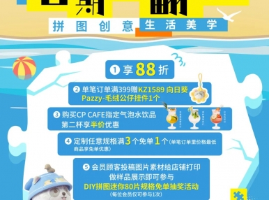 活动福利丨暑期乐“翻”天