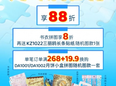 活动福利丨开学季好物迎新，邂逅新蓝图