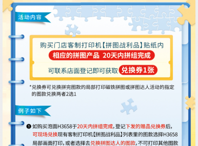 活动福利丨拼图战利品