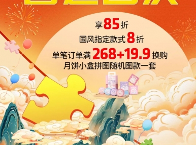 活动福利丨福满中秋 喜迎国庆