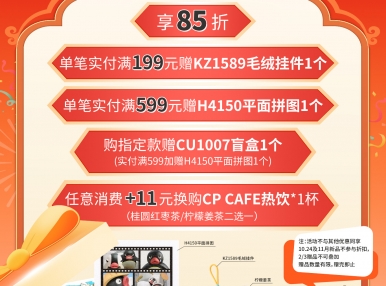 活动福利 - 双十一“狂”欢聚