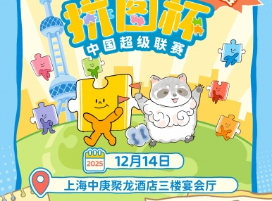3D-JP×猫空 - 首发！2025年拼图杯全国总决赛游园礼包来了！