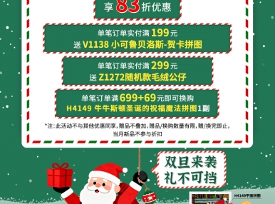 活动福利 - 礼物交换，共庆双旦