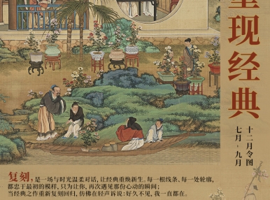 复刻经典丨《十二月令图》国风上新！