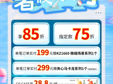 活动福利丨特惠来袭！暑假“嗨”不停