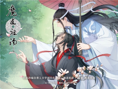 魔道祖师动画系列
