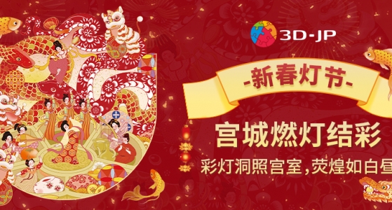 新品上市丨蛇来运转，金蛇狂舞闹新春