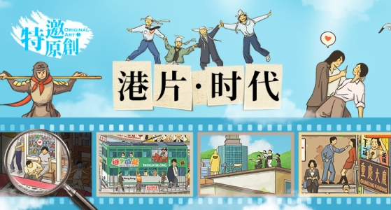 新品上市丨岁月留声，港片风华