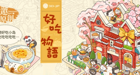 新品上市丨好吃物语，解锁春天的美味密码