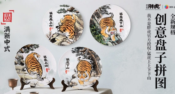 新品上市丨“圆”满新中式