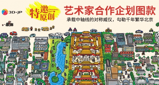 新品上市丨中轴对称下的北京美学