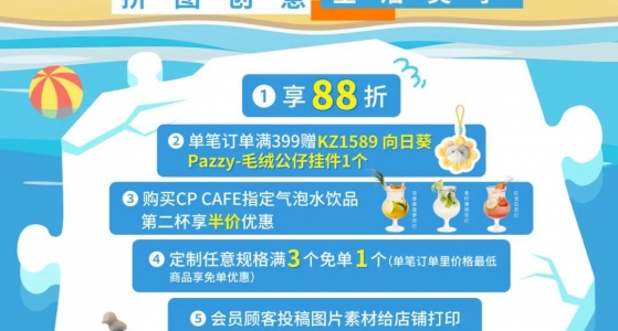 活动福利丨暑期乐“翻”天