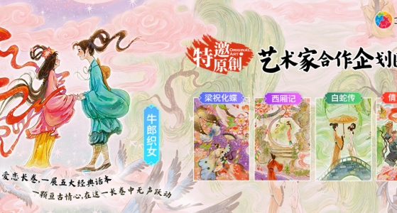 新品上市丨千年东方爱恋长卷