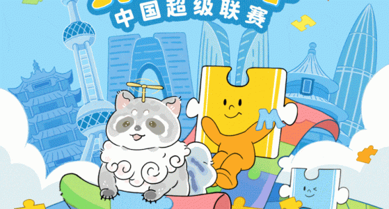 拼图杯联赛丨上海站赛事信息公布