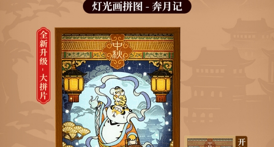 新品上市丨虎虎奔月，共度中秋