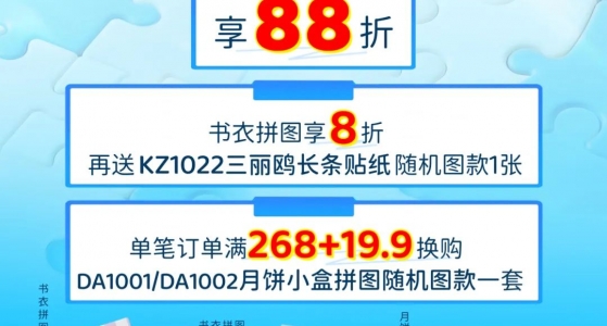 活动福利丨开学季好物迎新，邂逅新蓝图