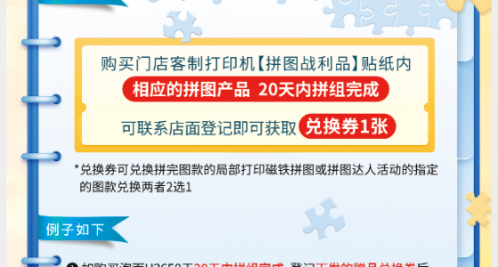 活动福利丨拼图战利品