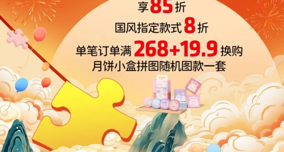 活动福利丨福满中秋 喜迎国庆