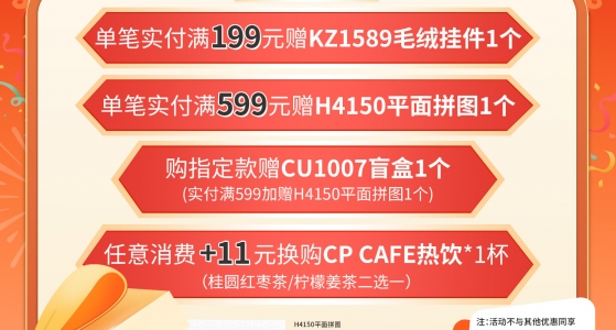 活动福利 - 双十一“狂”欢聚