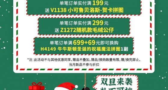 活动福利 - 礼物交换，共庆双旦