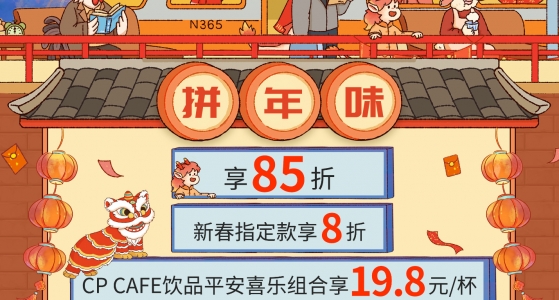 活动福利丨年货节·好运加码